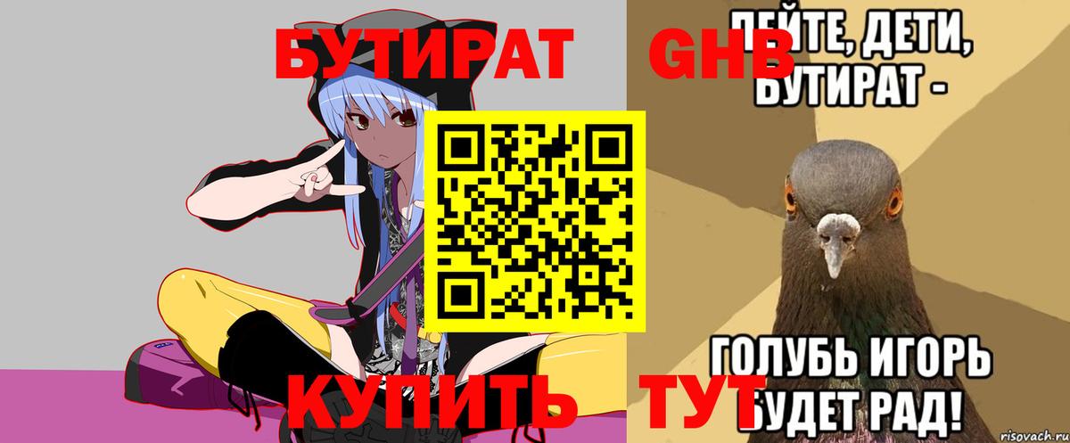 Бутират бутандиол  БУТИРАТ  Хасавюрт  Вход с VPN 